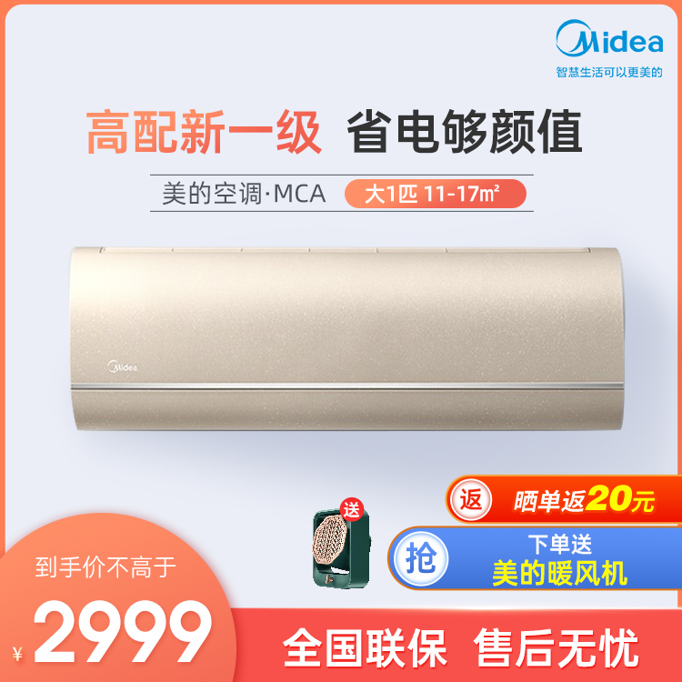 美的大1匹 变频冷暖 新能效空调 智能家电KFR-26GW/N8MCA1
