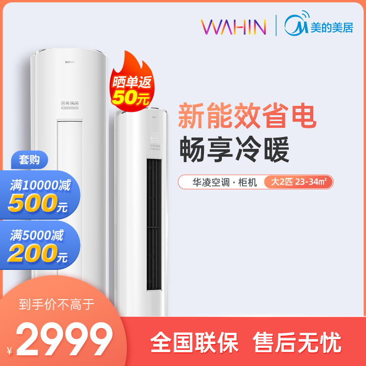 华凌空调大2匹 新能效 变频冷暖 智能家电空调柜机 KFR-51LW/N8HF3