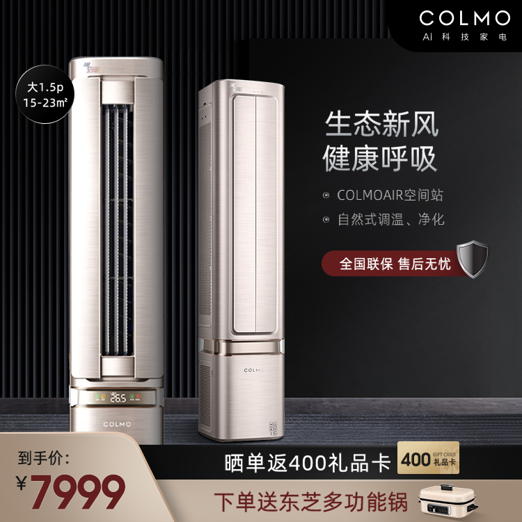 COLMO大1.5匹一级能效自然新风系统智能变频挂机立式空调 KFR-35GW/CA1J-6(1)