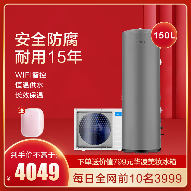 美的空气能热水器150升三级能效 恒温恒压 安全耐用 智能家电KF71/150L-MH(E3)