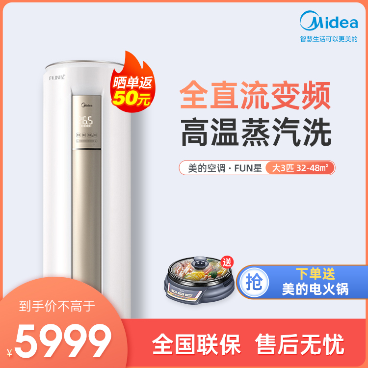 美的新一级能效大3匹 智能家电 变频冷暖柜机空调KFR-72LW/N8MHA1