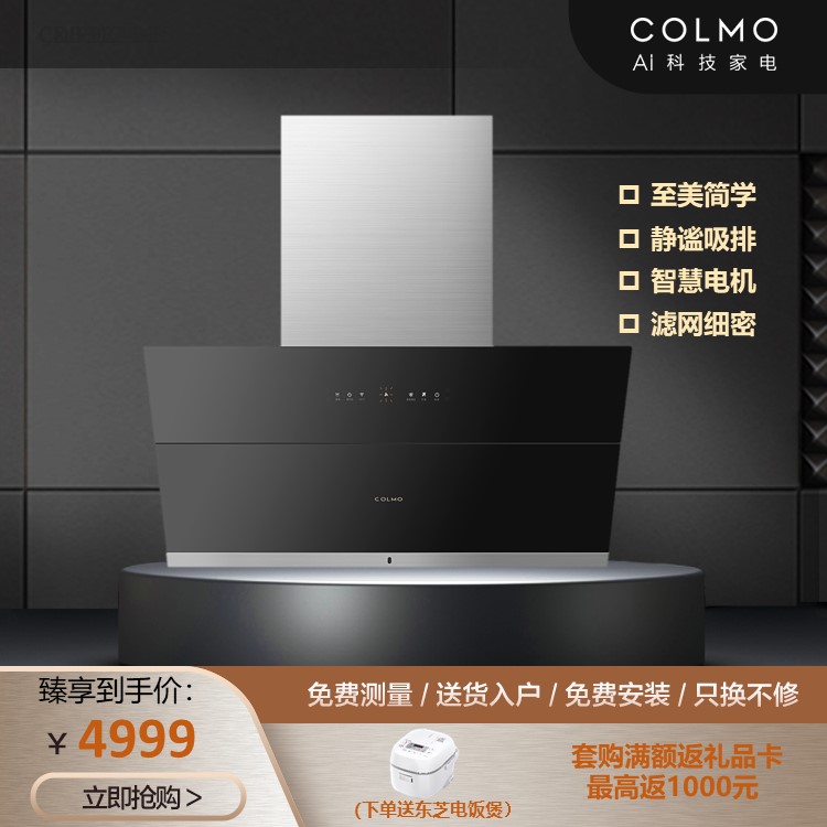 COLMO 吸油烟机 22m³大风量 挥手即开 瞬吸无烟 WIFI智能家电 CXJP922S-E5