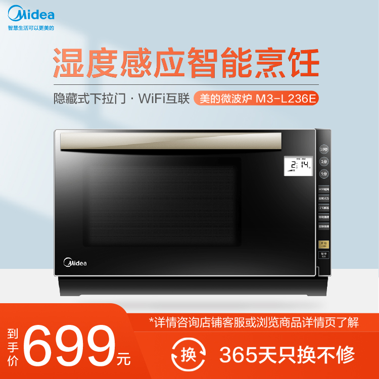 变频微波炉 23升 湿度感应智能烹饪 隐藏式下拉门 WiFi互联 智能家电 M3-L236E