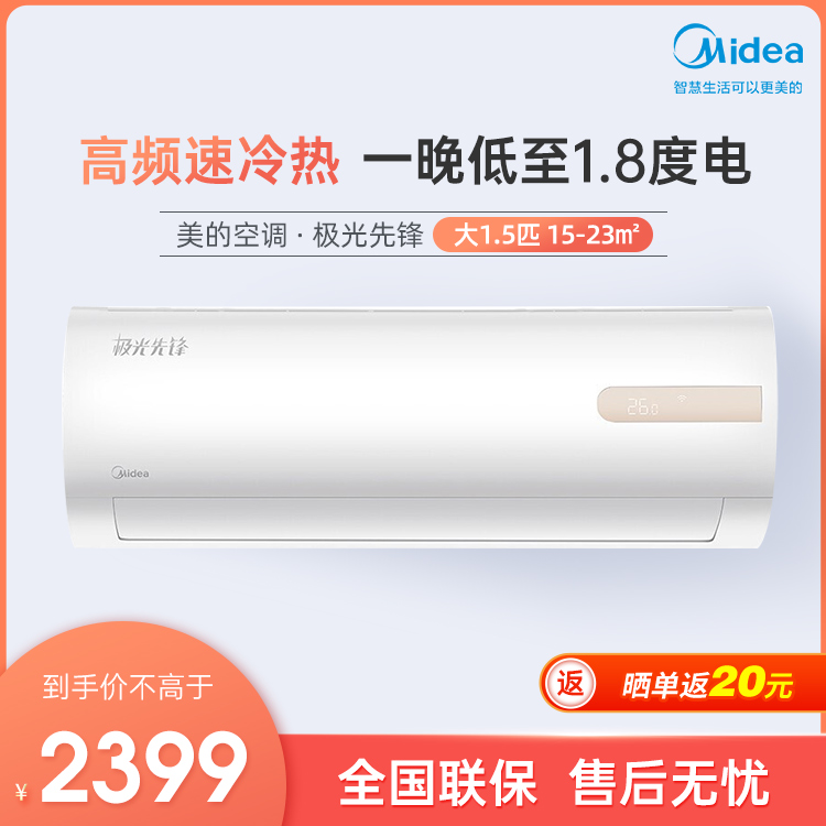 美的新一级能效大1.5匹智能家电 变频冷暖空调 KFR-35GW/N8MHA1
