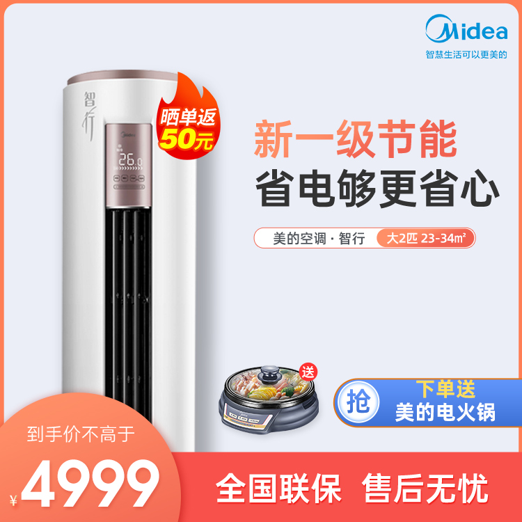 【4799】美的大2匹新一级智能家电空调KFR-51LW/BP3DN8Y-YH200(1)