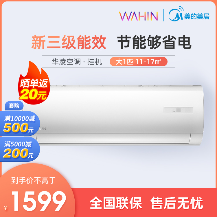 华凌 大1匹 变频冷暖 空调KFR-26GW/N8HF3