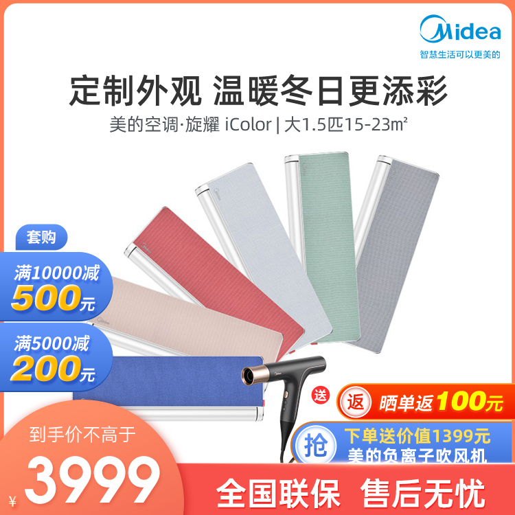 【可定制配色】美的旋耀iColor 变频1.5匹空调 智能家电KFR-35GW/N8MTC1