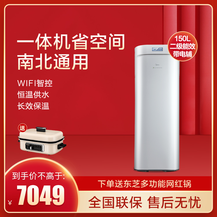 美的空气能热水器150升一体式二级能效 带电辅南北通用 智能家电RSJ-18/150RDN3-E2