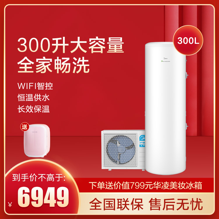 美的空气能热水器300升三级能效 大容量多点供水 智能家电KF109/R-300-(E3)