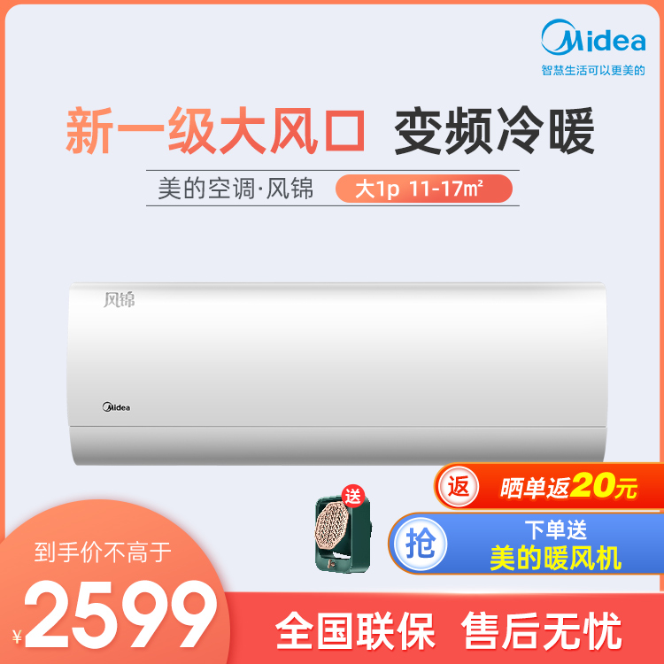 美的大1匹一级能效 风锦 变频冷暖 智能家电 壁挂式空调 KFR-26GW/N8ZHB1