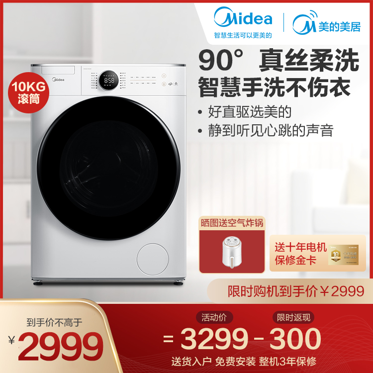 【直驱电机】美的10KG滚筒洗衣机 智能家电 45dB低分贝运行 真丝柔洗MG100V70WD5