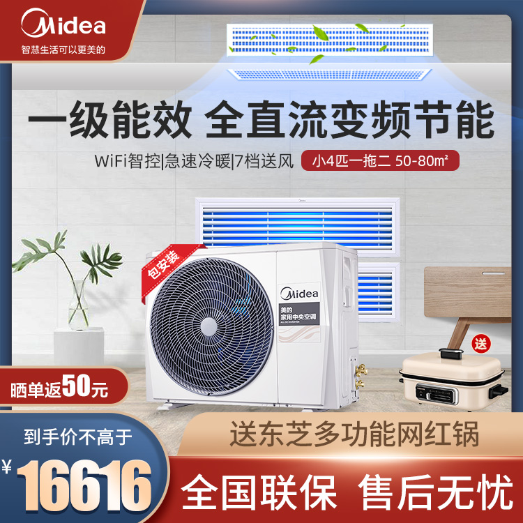 美的家用中央空调多联机小4匹一拖二 一级能效WiFi智控 智能家电MDS-H80W-A(E1)