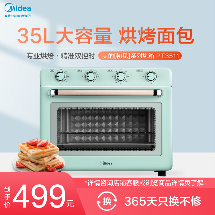 初见轻复古电烤箱 35L大容量 烘烤面包 专业烘焙 精准双控时 PT3511