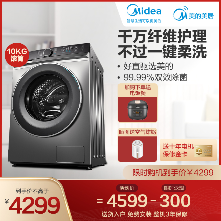【直驱电机】10KG滚筒洗衣机 纳米银离子除菌 纤维柔洗 智能家电MG100V90WIADY