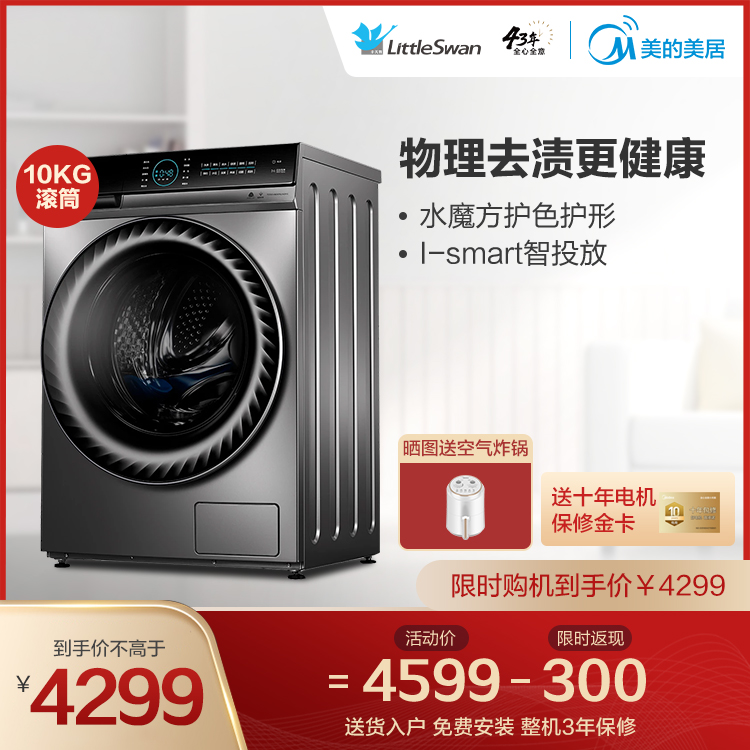 【超微净泡洗】小天鹅10KG滚筒洗衣机 智能家电 纳米银离子除菌TG100V88WMUIADY5