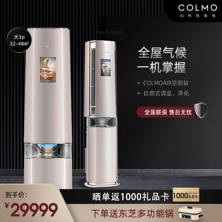 COLMO大3匹新一级能效 变频冷暖 空调柜机 智能家电 KFR-72LW/CA1J-6(1)