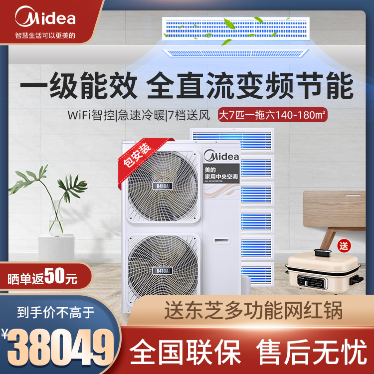 美的家用中央空调多联机大7匹一拖六 全直流变频WiFi智控 智能家电MDS-H180W-A(E1)