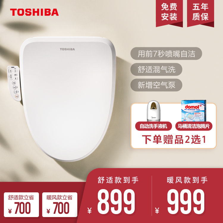 【热卖爆款】东芝TOSHIBA智能马桶盖全自动家用冲洗日本加热烘干坐便盖 SSVSH-AA