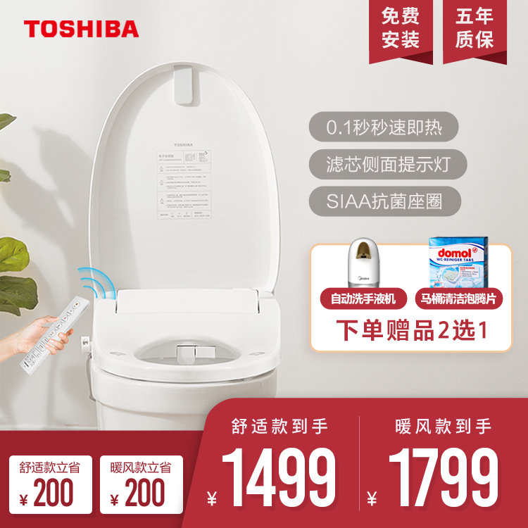 东芝智能马桶盖 智能家电 即热抗菌智能坐便盖日本进口芯片 暖风款T5-85D6