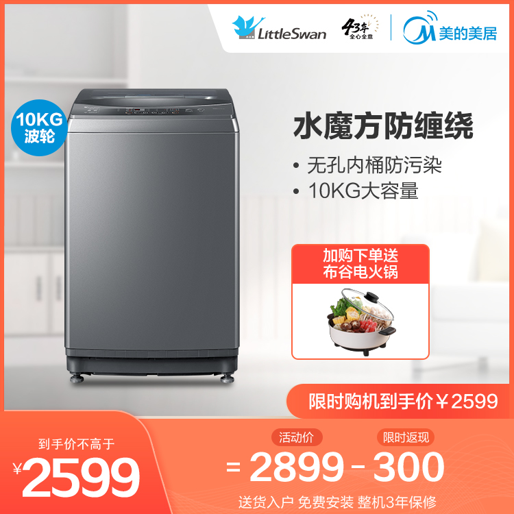 【直驱变频】小天鹅10KG智能波轮洗衣机 智能感温设计TB100VT818WDCLY