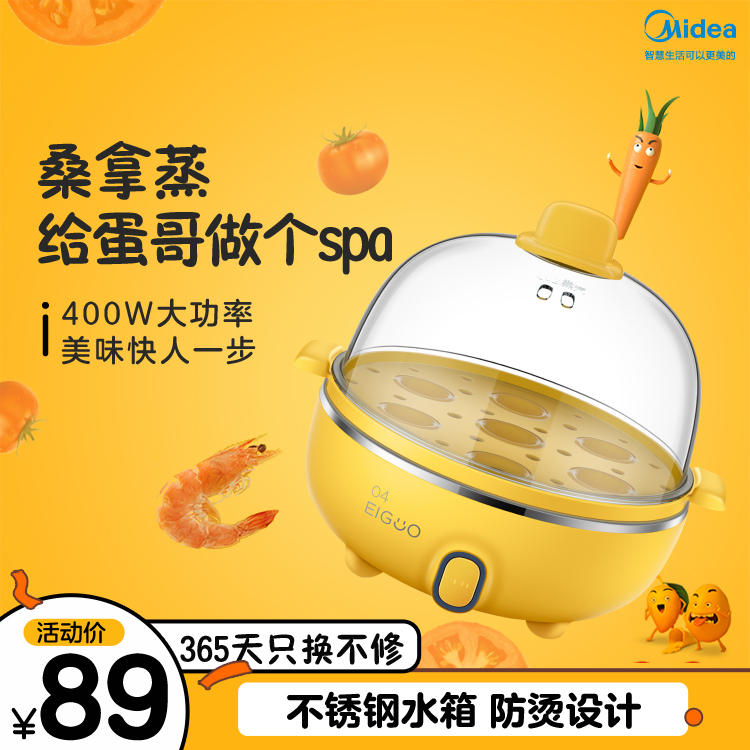 【新品】萌潮捣蛋鬼 蒸蛋器煮蛋器 不锈钢水箱 防烫设计 单层7个蛋 MZ-ZG16E101