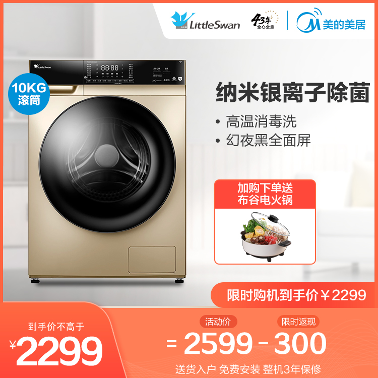 【一级能效】小天鹅10KG滚筒洗衣机 节能低噪 纳米银离子除菌 智能家电 TG100V65WADG