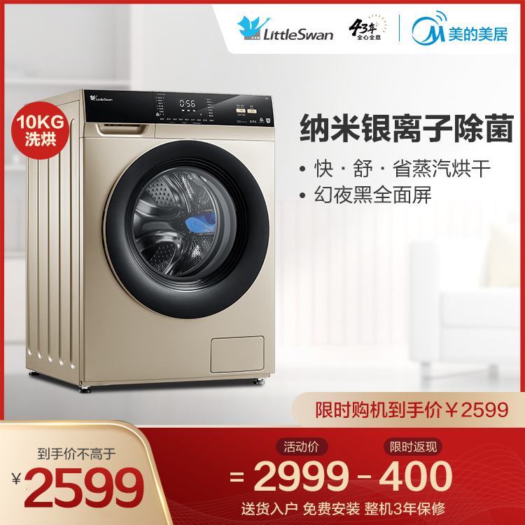 【快舒省蒸汽烘干】小天鹅10KG洗烘一体机 智能家电 纳米银离子除菌 TD100V62WADG5