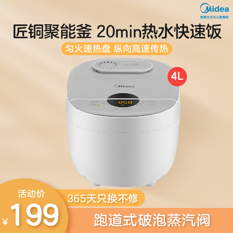 【新品】电饭煲 4L容量8大功能菜单 智能预约 20分钟快速饭 MB-FB40E108