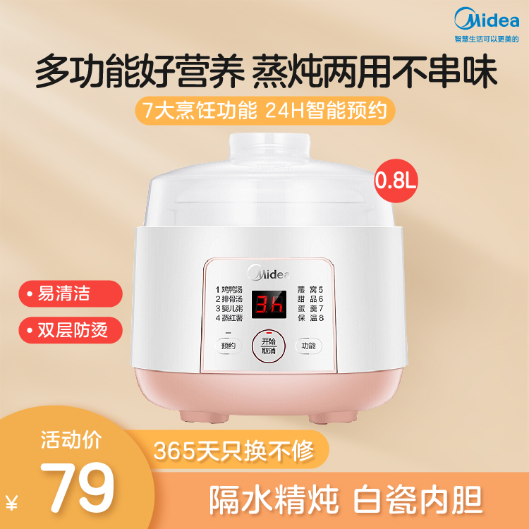 电炖盅 隔水精炖 0.8L白瓷内胆 7大菜单智能24小时预约 DZ08Easy101