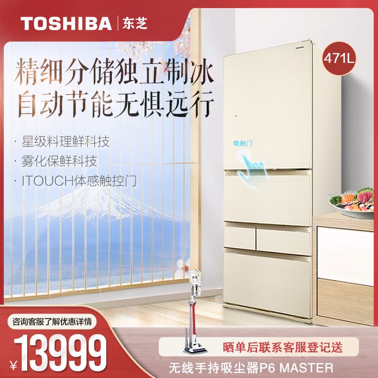 【真空隔热】东芝冰箱471L玻璃轻触式开门无霜冷冻光触媒杀菌净味 GR-RM495WE-PG1A6