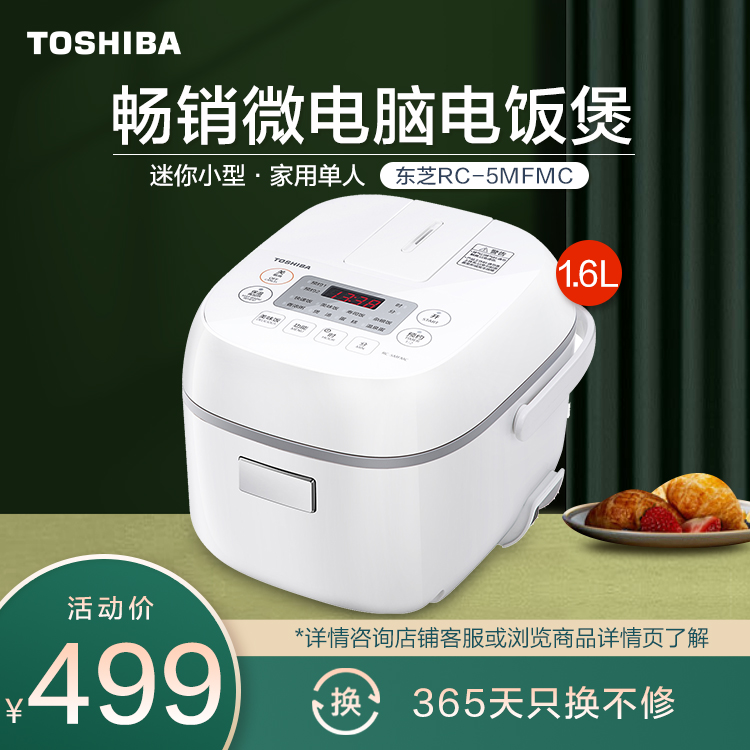 东芝TOSHIBA 迷你小型多功能智能1.6L电饭锅电饭煲1-2-3人日本家用单人 RC-5MFMC