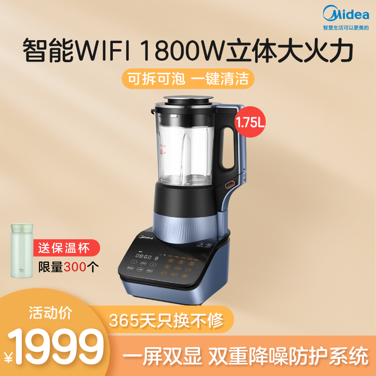 【新品】立体加热 可拆可泡高温除菌 低噪智能wifi 双色冷热界面 破壁机 MJ-BL1858A