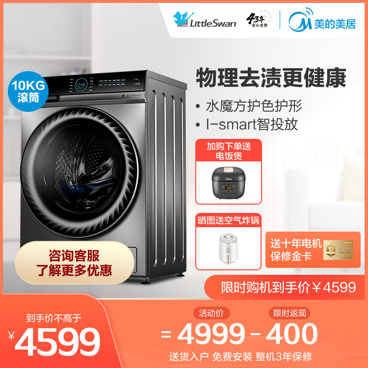 【超微净泡洗】小天鹅10KG滚筒洗衣机 智能家电 纳米银离子除菌TG100V88WMUIADY5
