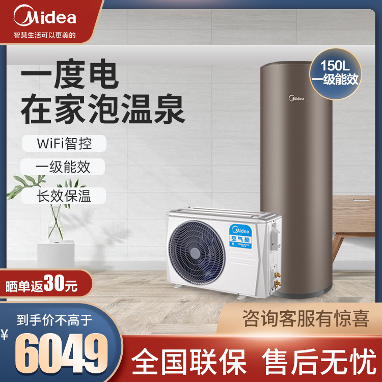 美的空气能热水器 150升一级能效变频 智能家电RSJF-V28/RN1-A01-150-(E1)