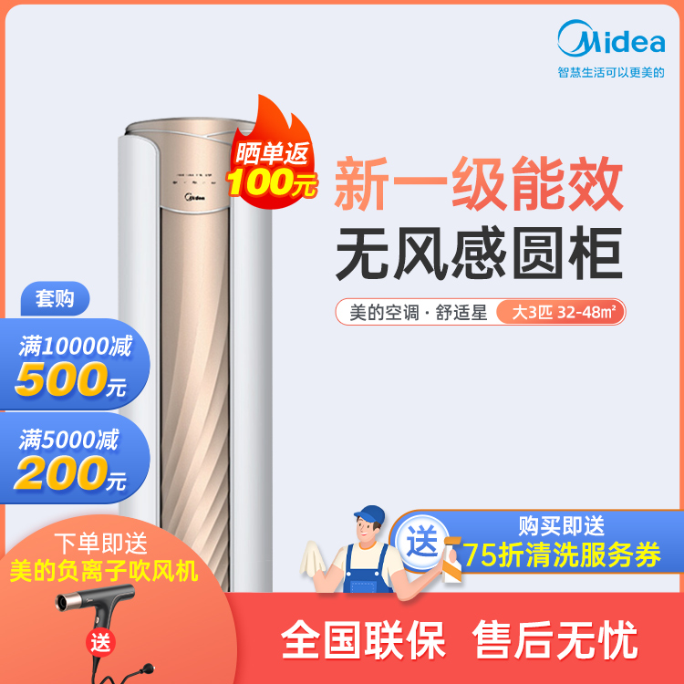 美的舒适星新一级能效大3匹 无风感变频冷暖空调柜机智能家电KFR-72LW/N8MWA1