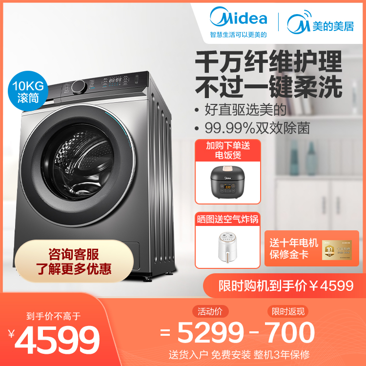 【直驱电机】10KG滚筒洗衣机 纳米银离子除菌 纤维柔洗 智能家电MG100V90WIADY