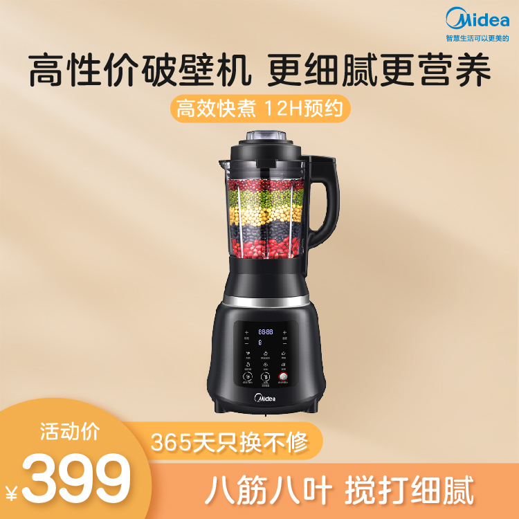 【高性价比】破壁机 八筋八叶 搅打细腻 高效快煮 12小时预约 MJ-PB80Easy218