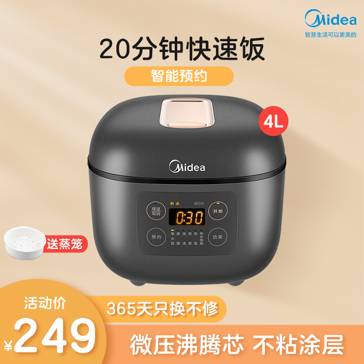 【送蒸笼】【热销】4L电饭煲3-7人 微压沸腾芯 不粘涂层 20分钟快速饭智能MB-FB40E503