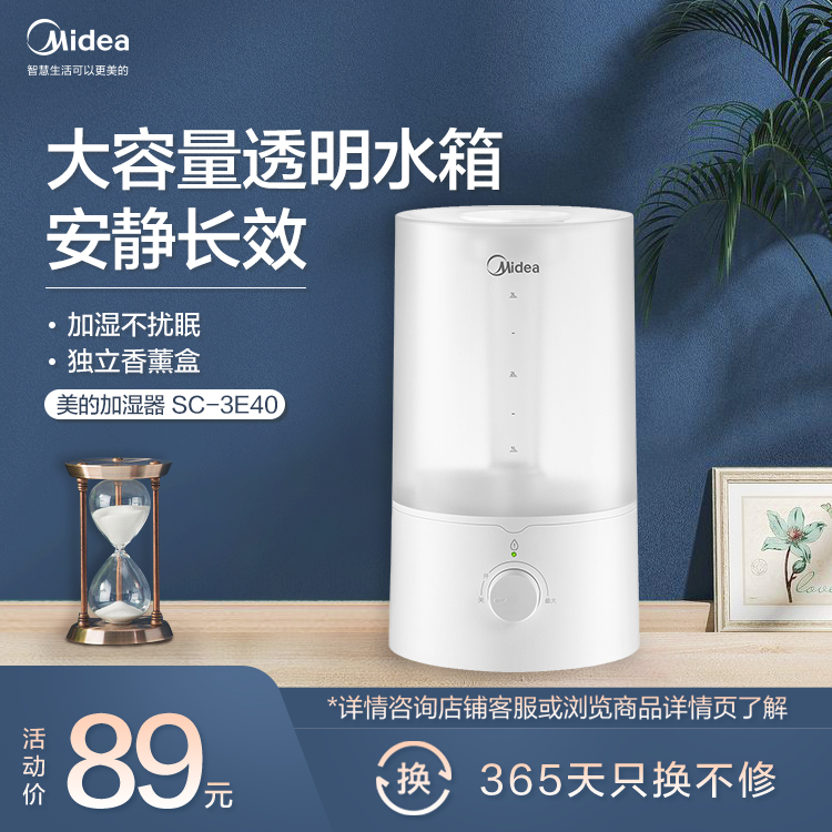 【润小白】加湿器 大容量透明水箱 安静长效加湿不扰眠 独立香薰盒 束状高出雾 SC-3E40