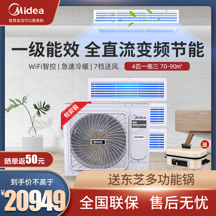 美的家用中央空调多联机4匹一拖三 一级能效WiFi智控 智能家电MDS-H100W-A(E1)