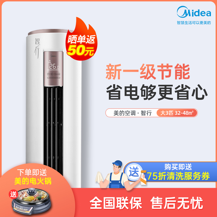 美的智行新一级能效大3匹变频空调柜机 智能家电KFR-72LW/BP3DN8Y-YH200(1)