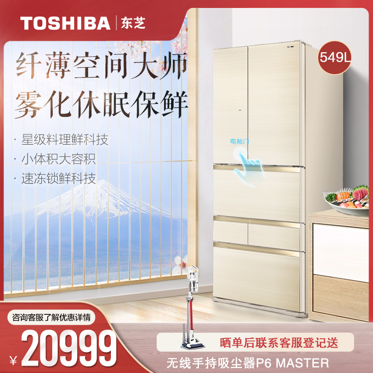 【百年品质】东芝冰箱549L 快速微冻解冻光触媒杀菌净味双冷却系统 GR-RM576WE-PG1A6