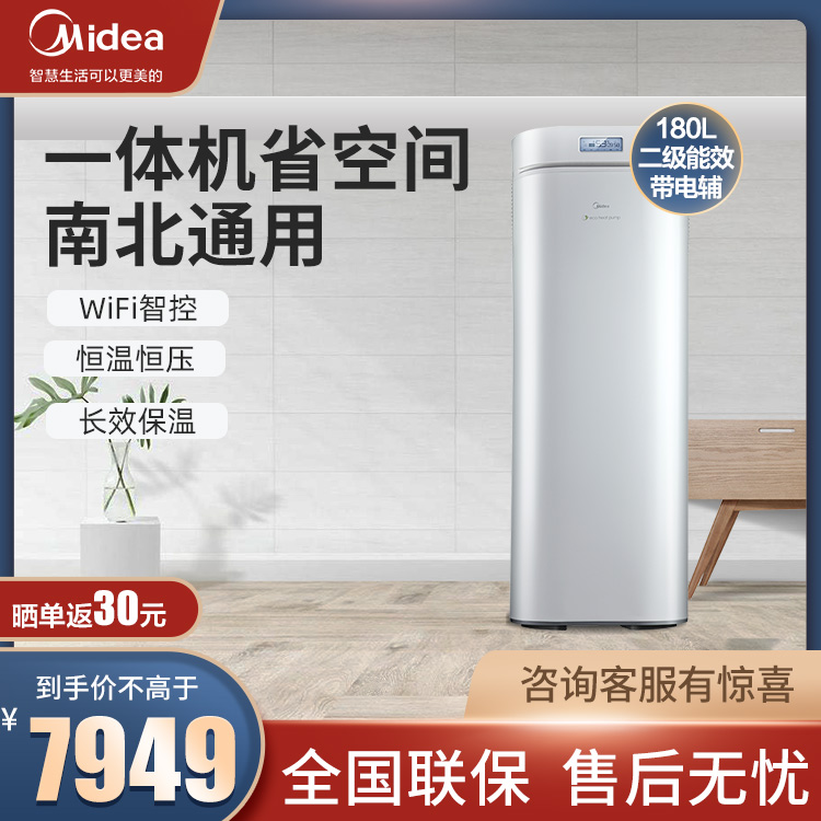 美的空气能热水器180升一体式二级能效 带电辅南北通用 智能家电RSJ-18/180RDN3-E2