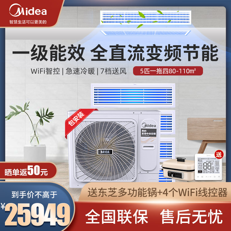 美的家用中央空调多联机5匹一拖四 全直流变频WiFi智控 智能家电MDS-H120W-A(E1)