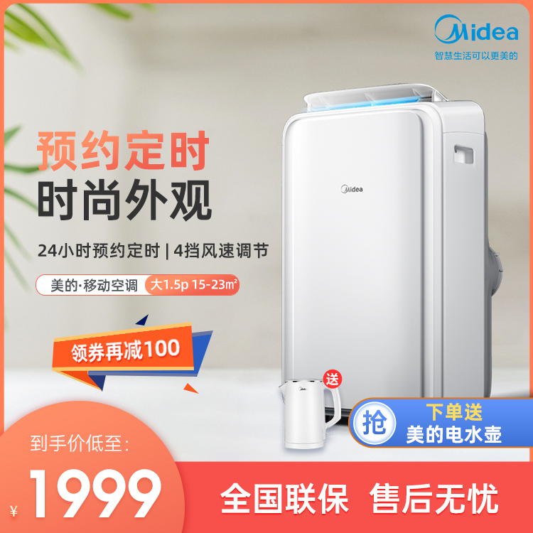 美的 1.5匹 单冷移动空调一体机KY-35/N1Y-PD3