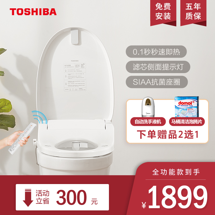 东芝智能马桶盖 智能家电 即热便圈除臭全功能T5 PLUS全功能款 T5-86D6