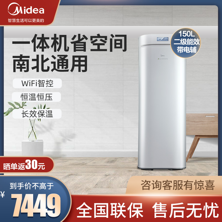 美的空气能热水器150升一体式二级能效 带电辅南北通用 智能家电RSJ-18/150RDN3-E2