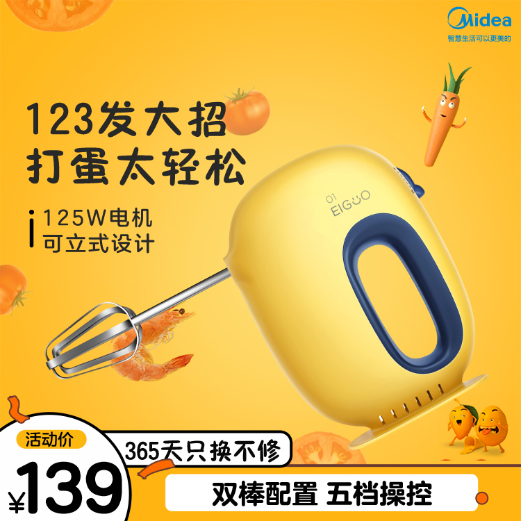 【新品】萌潮捣蛋鬼 电动打蛋器奶油 双棒设计 五档操控 可立式方便收纳 MJ-LZ30E115