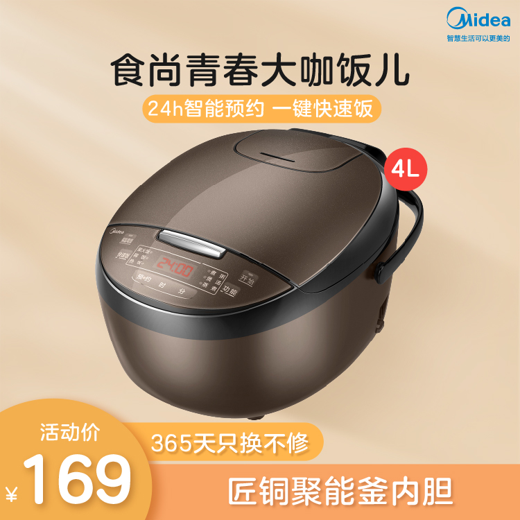 电饭煲 4L 3-7人 匠铜聚能釜内胆 智能24h预约 MB-FB40Simple111