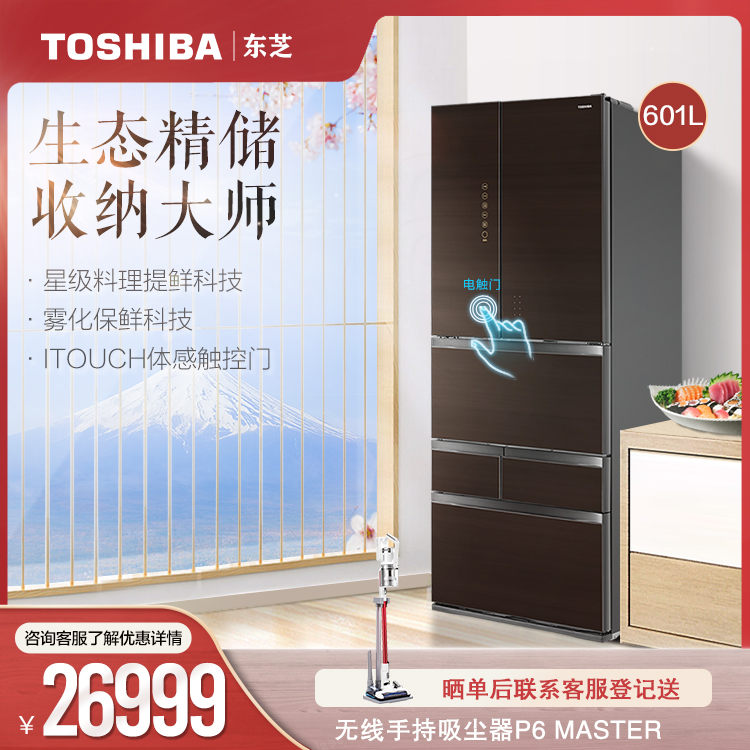 【百年品质】东芝601L多门冰箱 低温冰鲜 无霜冷冻 果蔬休眠仓GR-RM631WE-PG1A2